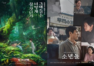 1일 관객수 16만명…1위 &apos;그대들은 어떻게 살 것인가&apos;(30.9%), 2위 설경구·유준상·진경·허성태·엄혜란 주연 &apos;소년들&apos;(24.4%)[영화 순위]