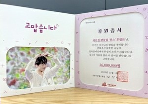 이찬원의 선한 영향력, 팬클럽 찬스 사랑의 달팽이에 2천 6백만 원 기부 그 가수에 그 팬