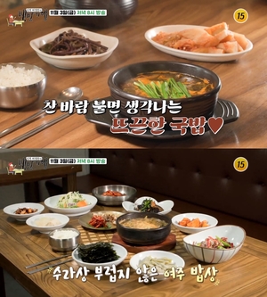 "가마솥 밥-매운갈비찜-한정식-소고기우거지국밥"…&apos;백반기행&apos;, 여주 맛집 찾는다