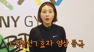 &apos;-11kg&apos; 신봉선, PT 선생님과 함께 등-허리 운동법 최초 공개
