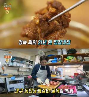 ‘생방송오늘저녁’ 대구 동인동 한우찜갈비 맛집 위치는? 21년 전통