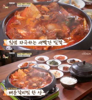 "정말 맛있어"…&apos;백반기행&apos; 여주, 매운갈비찜 맛집 소개