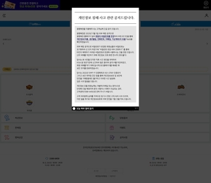 "개인정보 유출 가능성 확인"…동행복권 홈페이지, 외부 해킹 공격→보안 조치 완료