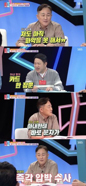 표창원 "카드 쓰면 ♥아내에 문자 간다…각방생활 중"