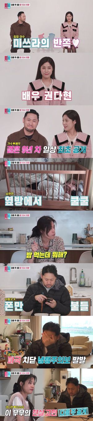 미쓰라진♥권다현, 잠따로 식사따로…"사랑 식은 느낌"