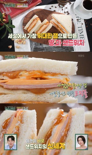 "땅콩버터 사용"…&apos;편스토랑&apos; 류수영, 땅콩마요잼-땅콩마요 샌드위치 레시피 공개
