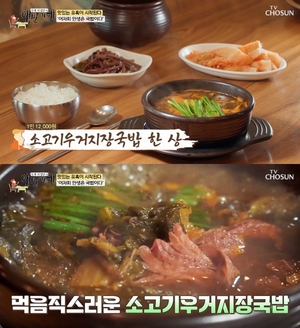 "된장 베이스 국밥"…&apos;백반기행&apos; 여주, 소고기 우거지 장국밥 맛집 소개