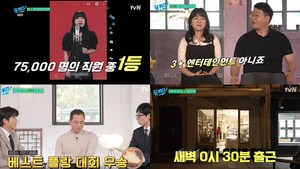 “집 방음 부스까지 설치”‘유퀴즈’이은영X김인환, ‘삼성전자 사내 노래 경연대회’ 수상자…연세대 물리학도 파리지앵 제빵사 (2)