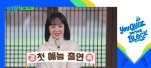 배우 임수정, 데뷔 후 첫 예능 ‘유퀴즈’ 출연→‘장화, 홍련’ 비화 공개?