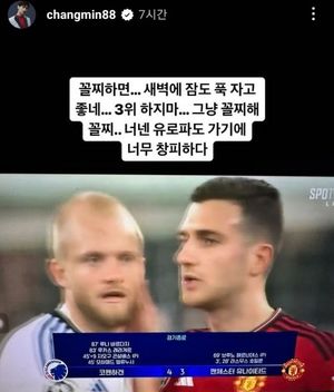 &apos;축덕&apos; 최강창민, 새벽에 무슨 일?…"그냥 꼴찌 해, 너무 창피해"