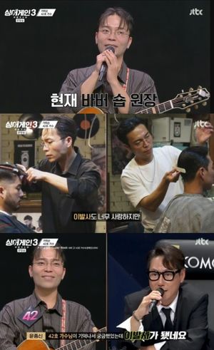 &apos;슈스케2&apos; 김지수, 13년만 &apos;싱어게인3&apos; 도전…"바버숍 원장 됐다"