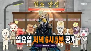 "새 복면가수 8인 등장"…&apos;복면가왕&apos; 미다스의손, 가왕 4연승 도전