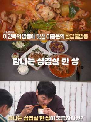 ‘알토란’ 이연복 아들 이홍운 셰프, 삼겹굴짬뽕 초간단 레시피 공개 “단 7분 만에 완성”