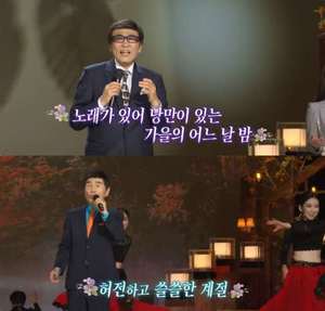 ‘가요무대’ 가수 남일해·박건 “그 사람 이름은 잊었지만‘ 80대 나이 잊은 열창