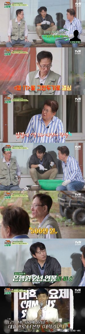 이택림, MC 전성기 계약금 얼마길래…"은행원 2년 치 연봉"