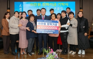 가수 이찬원 팬클럽 영남대에 4년째 장학금…누적 6천500여만원