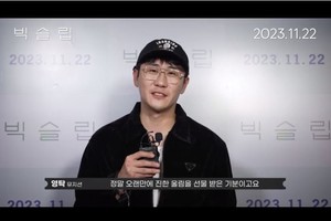 영탁도 반한 &apos;빅슬림&apos; VIP 추천 영상 공개…"배우님들의 연기가 진짜 폼 미쳤습니다"