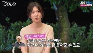 &apos;나는 솔로&apos; 17기 김칫국남은 영철?…옥순 반응 눈길 