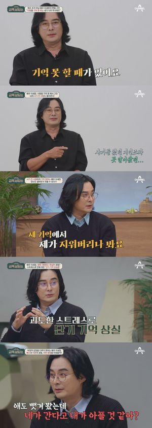 이세창 "배신·이혼 후 단기 기억상실증…♥아내도 못 알아봐"