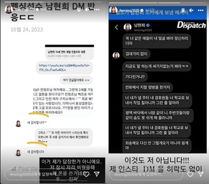 "겁대가리 없이" 남현희, 전청조 SNS 도용 메시지에 분노