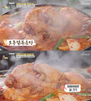 "깔끔하게 매운 맛"…&apos;백반기행&apos;, 강서 닭볶음탕 맛집 소개
