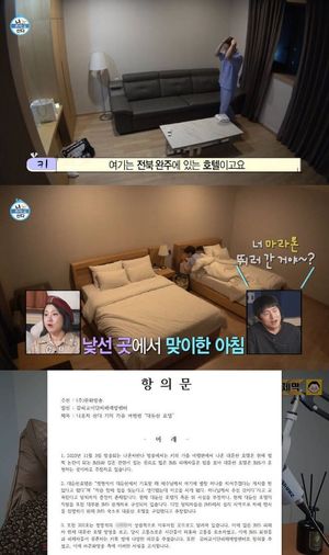 &apos;나혼자산다&apos;, JMS 호텔 PPL 했나…MBC 묵묵부답