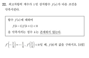 입시 강사도 진땀…수능 수학 22번, &apos;킬러 문항&apos; 갑론을박