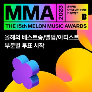 ‘MMA2023’, 올해의 베스트송·앨범·아티스트 투표 시작