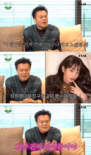 "진짜 이 친구는 연예인이구나"…JYP 박진영, 아이브 장원영 극찬 