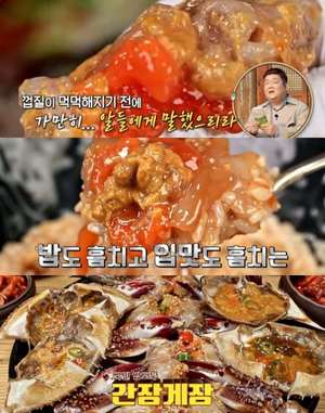 ‘맛있는 녀석들’ 서울 한남동 명품게장 맛집 위치는? “식객 허영만의 백반기행 그 곳”