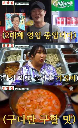 풍자의 ‘또간집’ 서울 구디단 맛집, 부대찌개 & 중식뷔페 식당 위치는? “무한도전 그 곳”