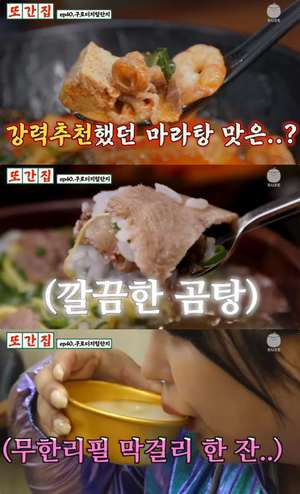 풍자의 ‘또간집’ 서울 구로디지털단지역 나주곰탕 밥·동동주 무한리필 & 셀프 마라탕 맛집 위치는? 