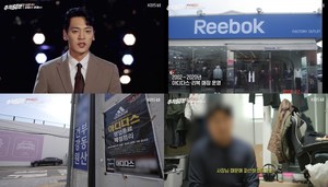 “대출 18억 가족 파산” ‘추적 60분’ 아디다스 코리아, 수많은 갑질 피해 점주들…90% 창고세일 손해보며 폐점 ‘눈물’ (1)