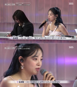 "무대에서 실력 들켜서는 안 돼"…김세정, 걸그룹 출신 참가자에 경험 담긴 쓴소리