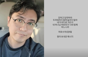 "강하고 담대하라"…&apos;이혼&apos; 최동석, 성경 구절 공유하며 전한 근황