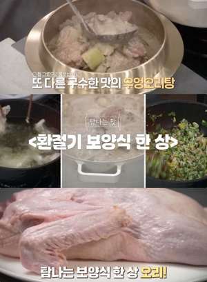 ‘알토란’ 유현수 표 우엉오리탕 초간단 레시피는? “30분 만에 완성, 환절기 보양식”