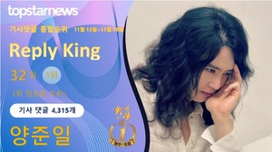 양준일, 댓글 4,315개 받으며 32회째 1위…강혜연·박서진·김희재·이찬원 TOP5[댓글 순위]