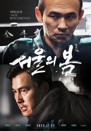 &apos;서울의 봄&apos;, 9일째 예매율 1위…&apos;프레디의 피자가게&apos; 주말 1위