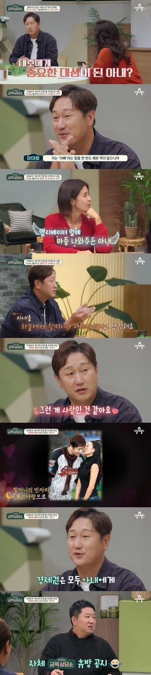 이대호 "계약금, 아내에게 전부 줬다…용돈 받아 써"