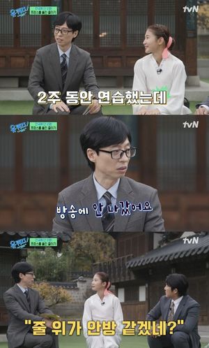 유재석 "줄타기 2주 연습했는데 떨어져…방청객 비명, 너무 놀라"