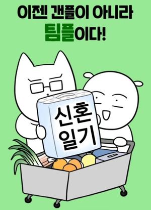 "건강 문제로" 웹툰 &apos;신혼일기&apos; 자까, 임신 소식→휴재 공지    