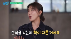 ‘유퀴즈’ 하지원 “학창시절 인기? 남학생들이 책 훔쳐 갖다 줘”