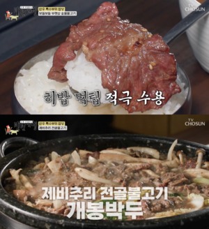 "한우 부챗살 숯불불고기-제비추리 전골불고기"…&apos;백반기행&apos;, 동두천 한우 맛집 소개