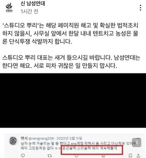 "페미직원 해고하라" 메이플, 남혐 논란에 단식투쟁 예고까지