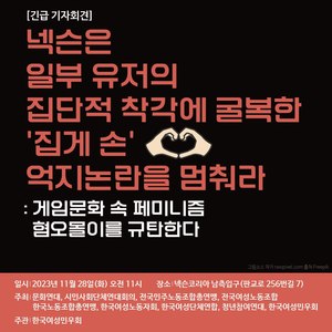"억지논란"…넥슨 &apos;메이플&apos; 남혐 논란→오늘(28일) 기자회견 예고