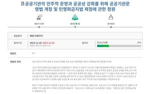 "민영화금지법 제정 촉구" 국민청원, 하루 만에 1만 3천명 동의