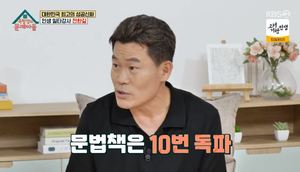 &apos;옥탑방의 문제아들&apos; 스타 강사 전한길, 그가 밝힌 삶의 자세와 쓴소리 [종합]