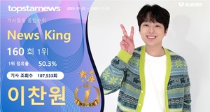 이찬원, 조회수 107,533회로 160회째 1위…박서진·영탁·임영웅·진해성 TOP5[기사열독 순위]