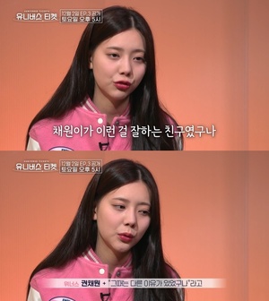 "그때는 다른 이유가"…&apos;유니버스 티켓&apos; 권채원, 후보정 논란 이후 첫 무대 어떨까?