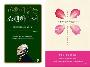 12월 2일 국내도서 베스트셀러는 &apos;마흔에 읽는 쇼펜하우어&apos;·&apos;나 혼자 슬퍼하겠습니다&apos;·&apos;퓨처 셀프&apos;